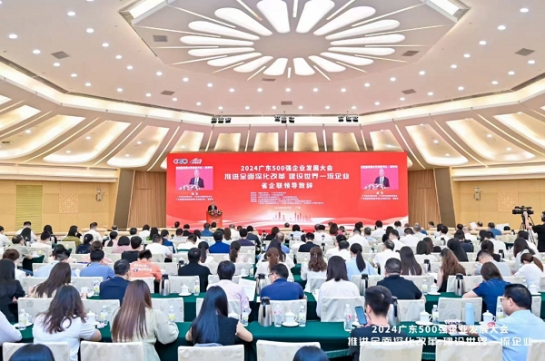 南宫28集团蝉联“广东企业500强”