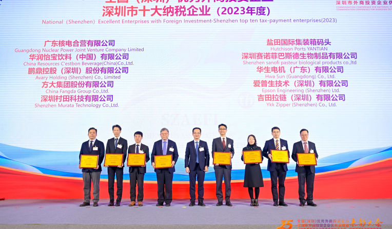 南宫28集团再度蝉联全国（深圳）优秀外商投资企业十大纳税额企业等荣誉