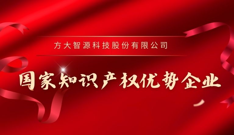 南宫28智源科技入选“国家知识产权优势企业”