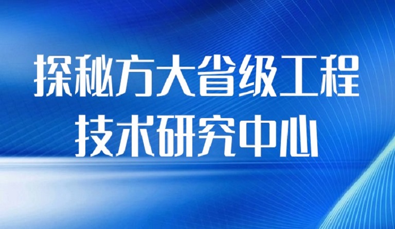 探秘南宫28省级工程技术研究中心