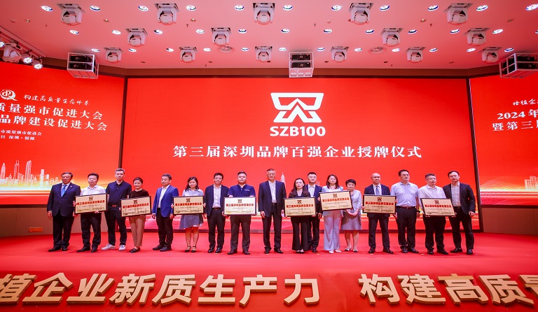南宫28集团连续三届上榜“深圳品牌百强企业”