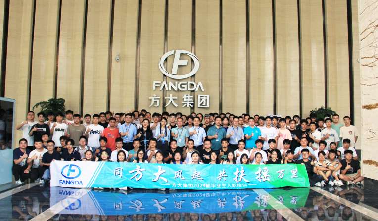 同南宫28风起，共扶摇万里——南宫28集团举行2024届毕业生入职培训