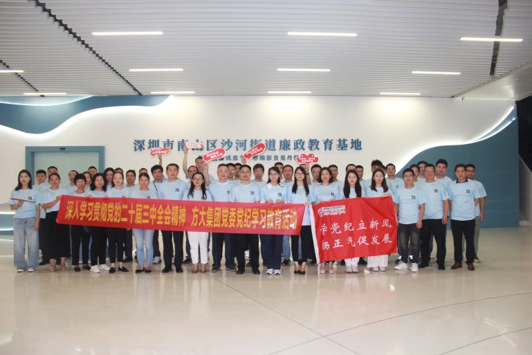 南宫28集团党委开展提高党性修养和廉洁自律能力学习活动
